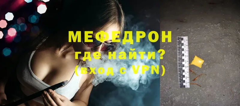 МЕФ mephedrone  Рошаль 